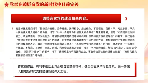 党建党章的百年演变党课课件ppt