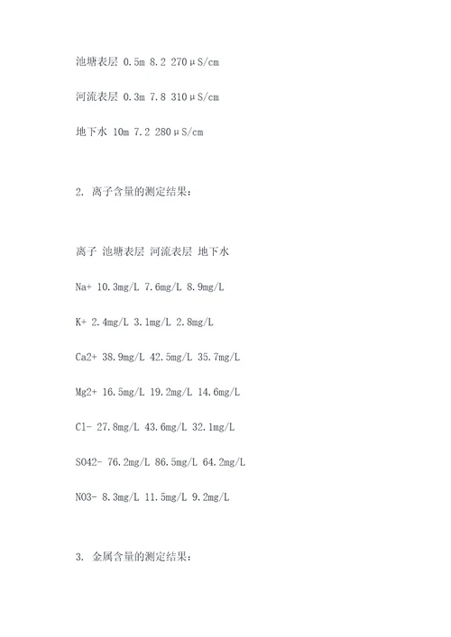 水文地球化学实验报告