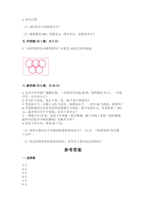 北师大版数学三年级下册期末测试卷含答案（巩固）.docx