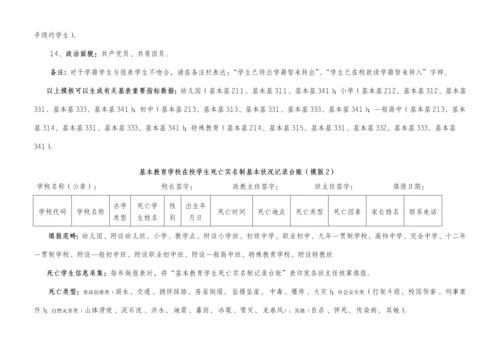 基础教育事业统计学校级报表填报工作标准流程.docx