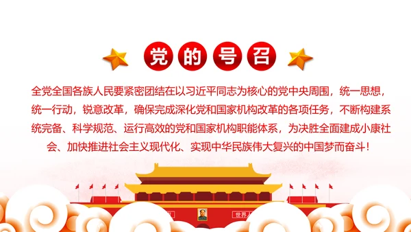 中央关于深化党和国家机构改革的决定PPT