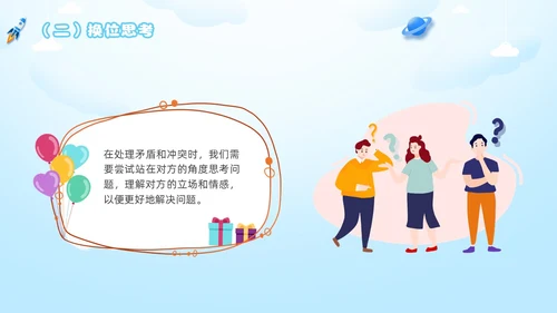 人际关系主题班会边界感卡通插画新学期开学心理