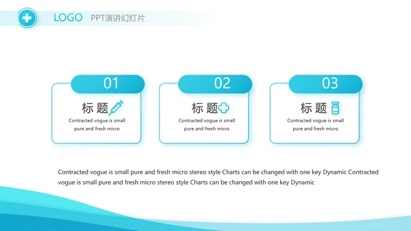 智慧医疗信息化建设年终工作总结动态PPT模板