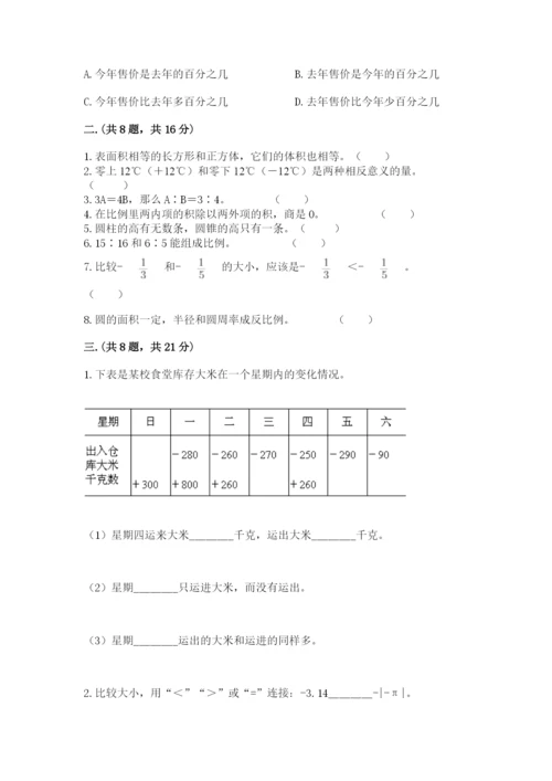 沪教版六年级数学下学期期末测试题（培优b卷）.docx