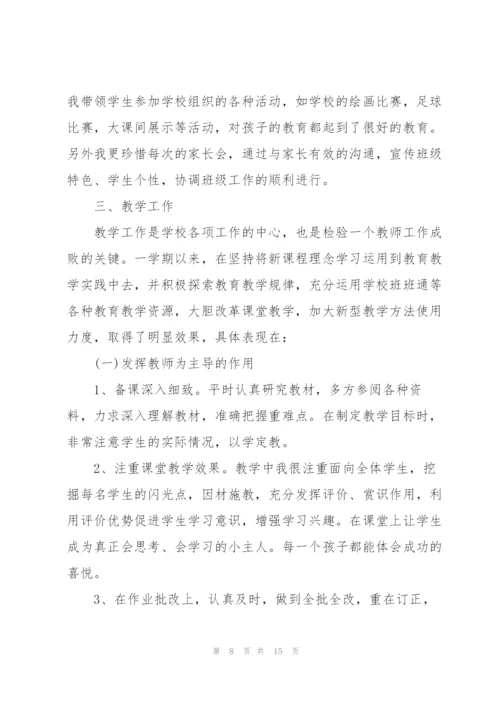 小学教师的述职报告.docx