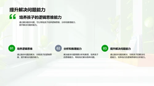 数学学习家庭引导PPT模板