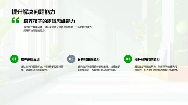 数学学习家庭引导PPT模板