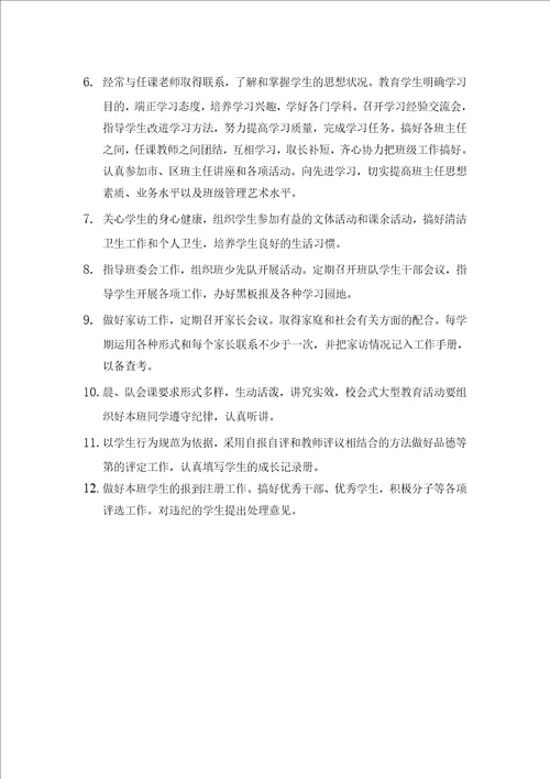 教师工作职责