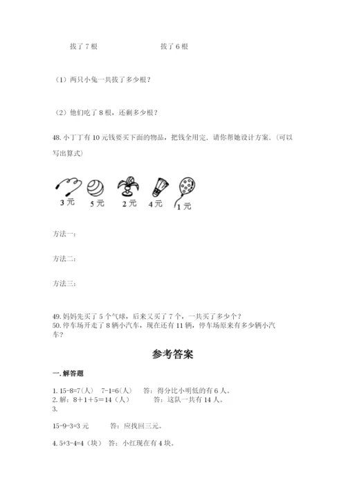 一年级上册数学解决问题50道带答案(巩固).docx