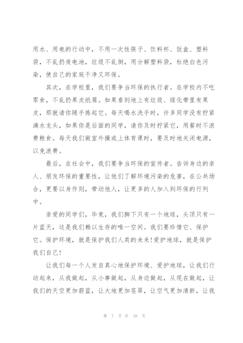 环保法律微宣讲个人演讲稿5篇.docx