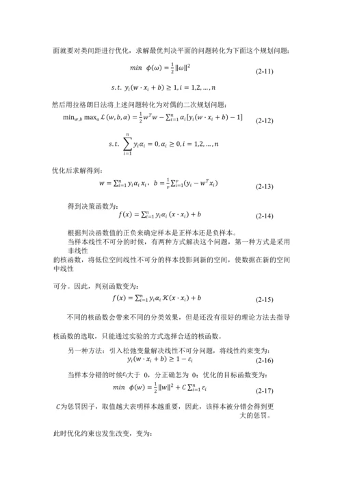 基于深度学习的车辆型号识别.docx