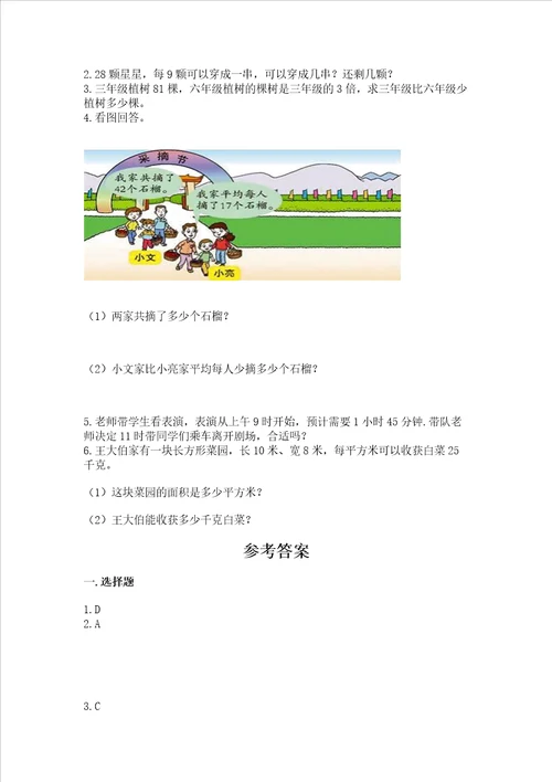 小学三年级下册数学期末测试卷含完整答案网校专用