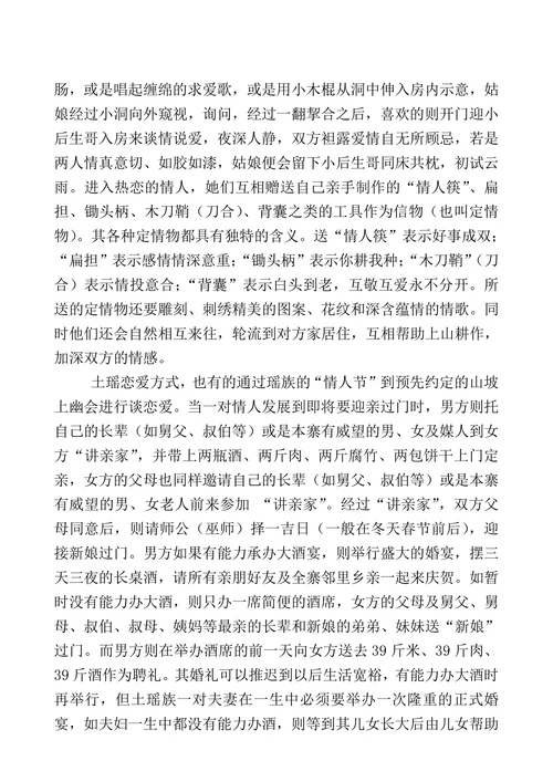 走进贺州土瑶 感受独特的民族文化
