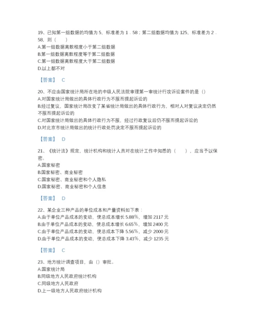 2022年安徽省统计师之初级统计基础理论及相关知识自测模拟题库有解析答案.docx