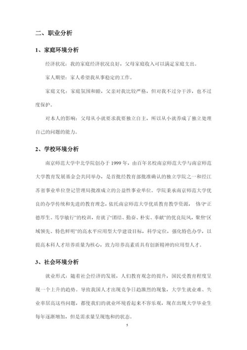 14页5000字音乐表演专业职业生涯规划.docx