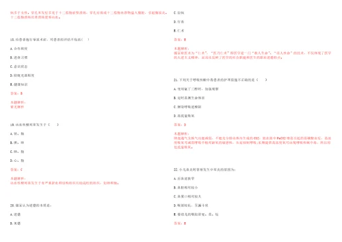 2023年河南省周口市商水县张庄镇南陵村“乡村振兴全科医生招聘参考题库含答案解析