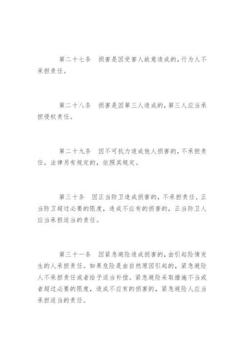 中华人民共和国侵权责任法.docx