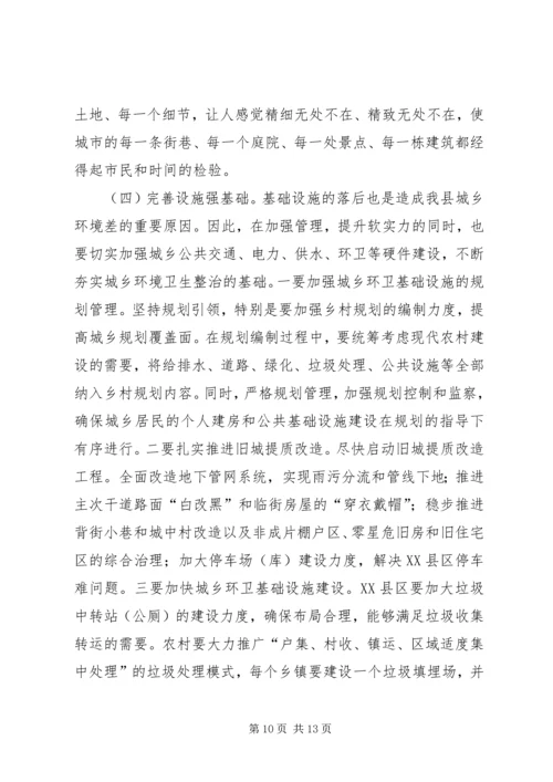 县领导在全县城乡环境卫生综合整治动员大会上的讲话.docx