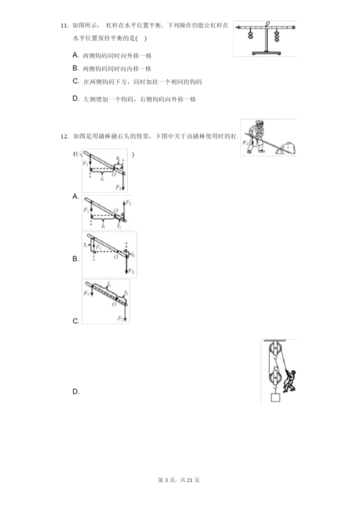 2020-2021学年河北省邢台市信都区八年级(下)期末物理试卷(附答案详解).docx