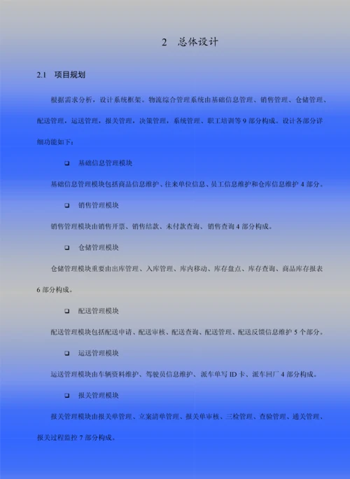 物流管理系统毕业设计基于和编写.docx