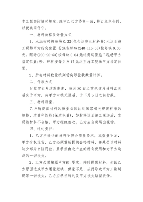 工程建筑材料购销合同.docx