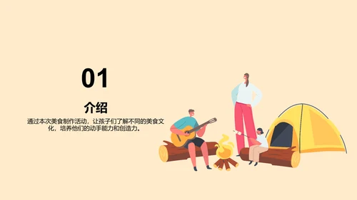 黄色插画美食制作活动分享PPT模板