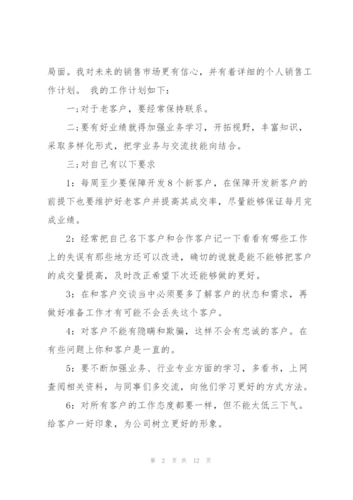 销售员的工作计划模板范文.docx