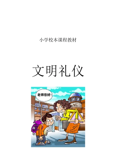 小学校本课程教材