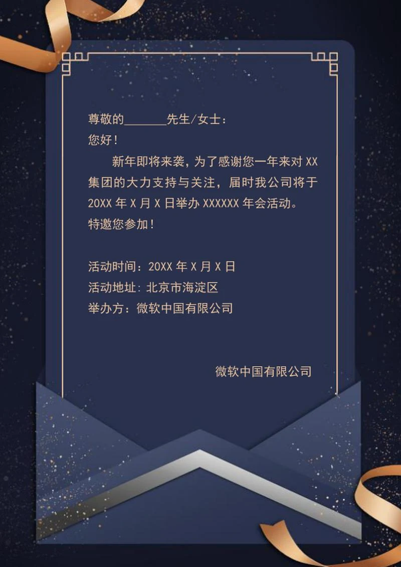 深蓝邀请函信纸word模板