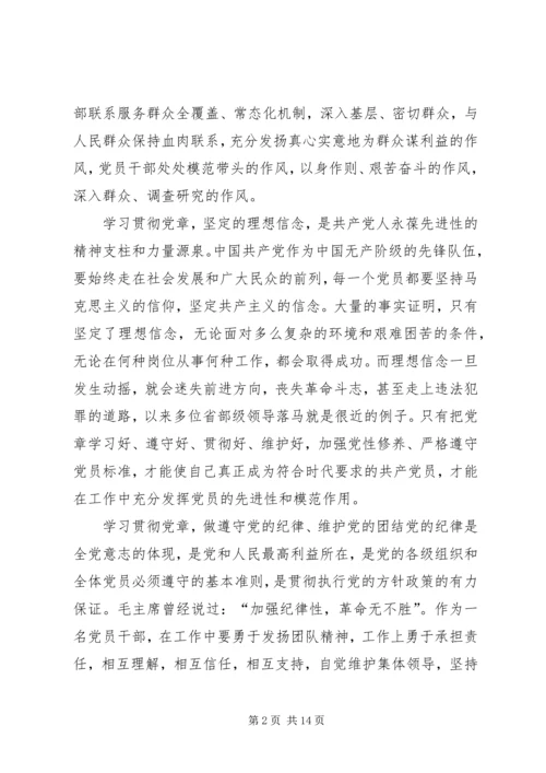 学习党章心得体会5篇.docx