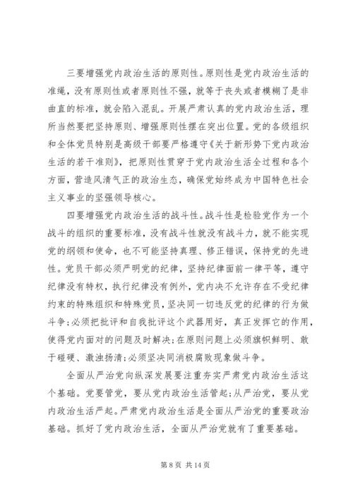 以党的政治建设推进全面从严治党的思考.docx