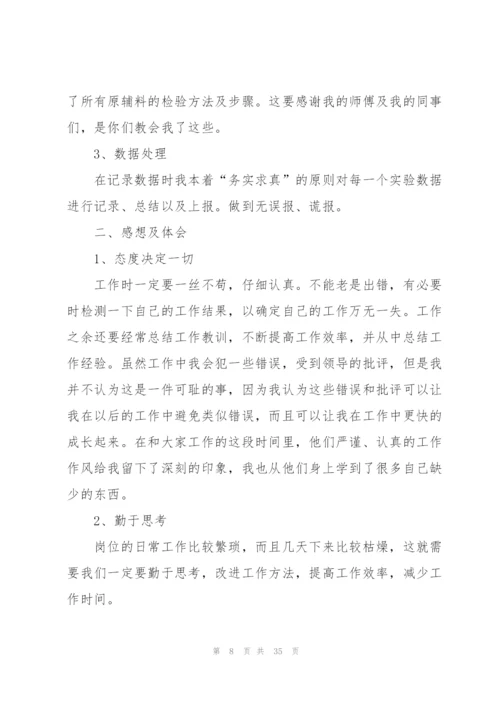 检验员工作总结个人总结4篇.docx