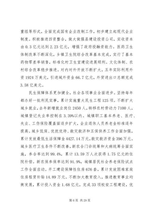 县长在人代会上的县政工作报告.docx