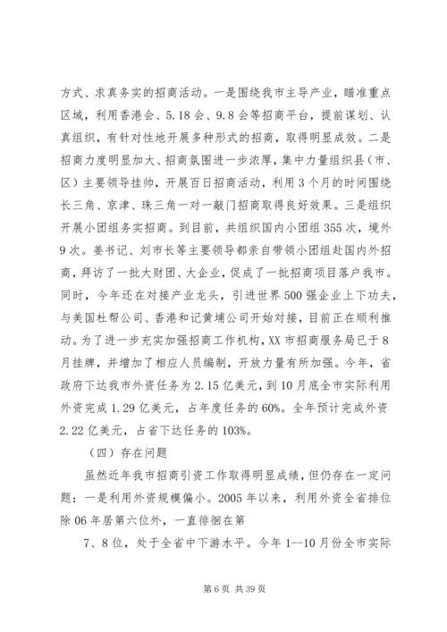 市政府汇报材料_1.docx