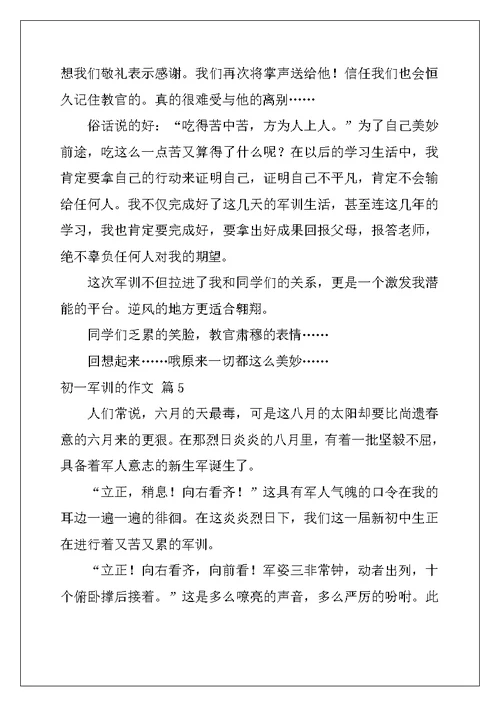 2022年初一军训的作文汇编5篇