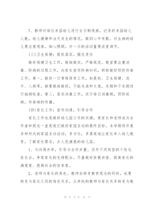 幼儿园教师新学期工作计划5篇.docx