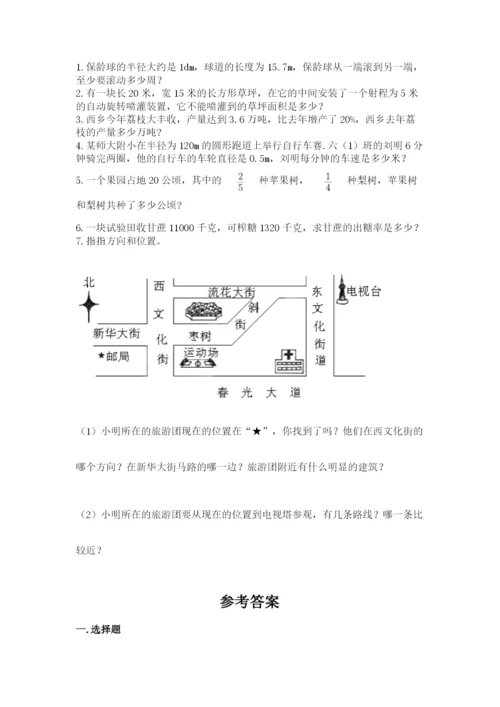 人教版六年级上册数学期末测试卷含答案ab卷.docx