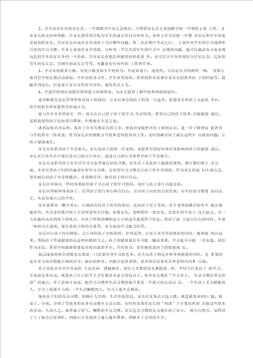 家校合作心得体会精选21篇