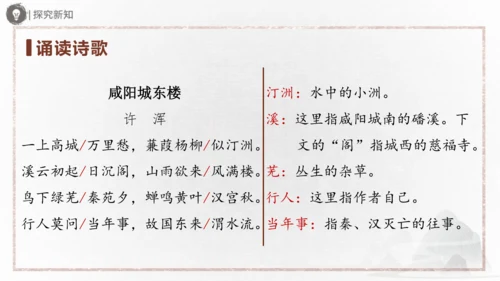 九年级上册 第六单元 课外古诗词诵读（二）课件(共31张PPT)