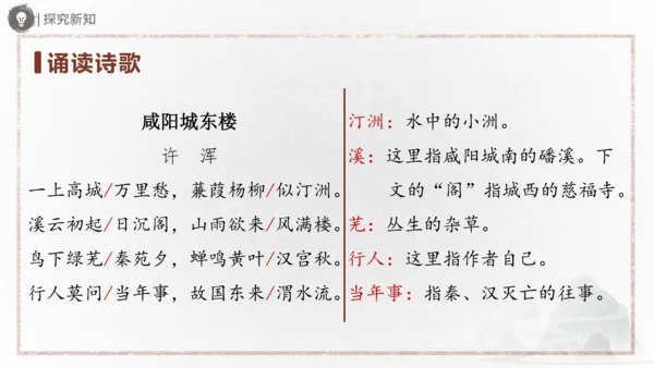 九年级上册 第六单元 课外古诗词诵读（二）课件(共31张PPT)
