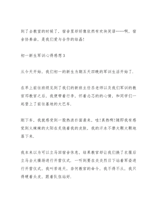 初一新生军训心得感想.docx