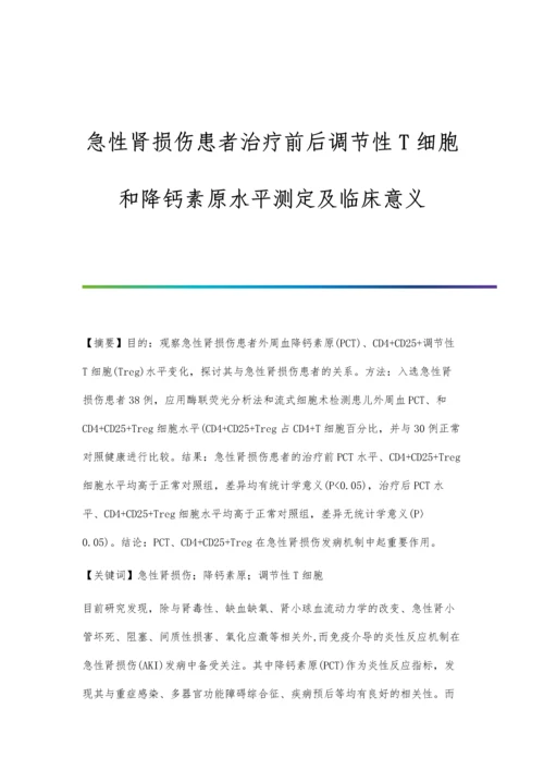 急性肾功能衰竭临床超声诊断体会.docx