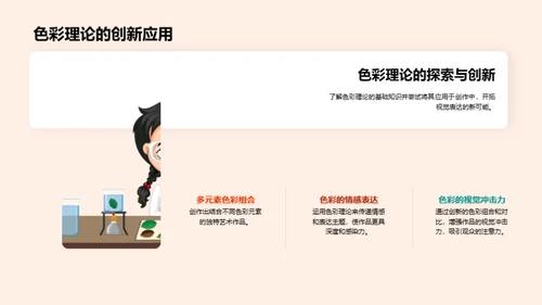 探索色彩艺术