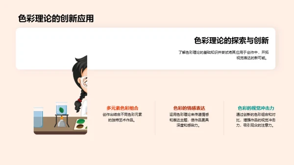 探索色彩艺术