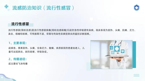 蓝色简约公共卫生健康知识宣传PPT模板宣传PPT动态PPT
