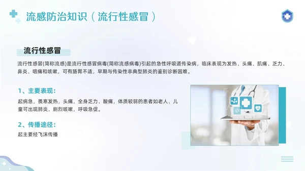 蓝色简约公共卫生健康知识宣传PPT模板宣传PPT动态PPT