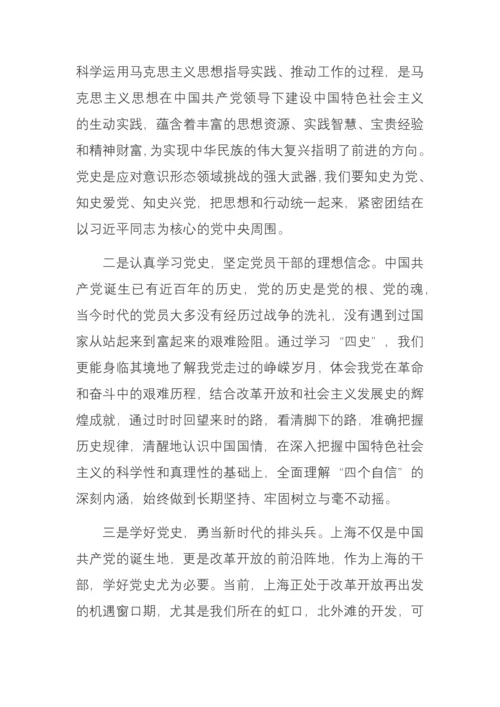 学习四史心得体会6篇.docx