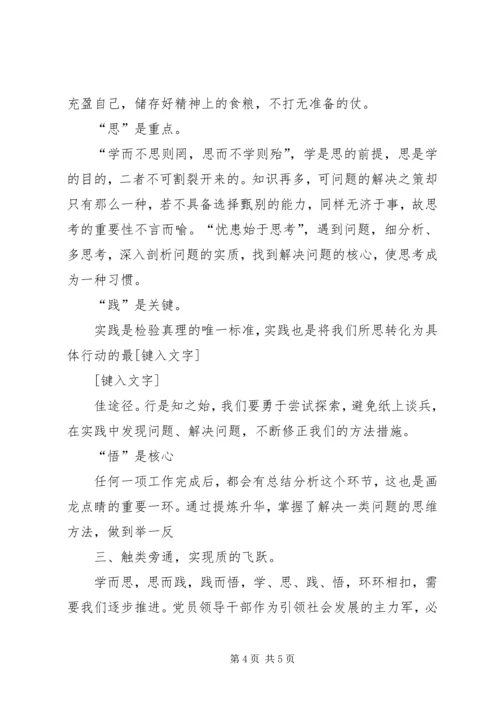 学习黄大年党课体会 (5).docx