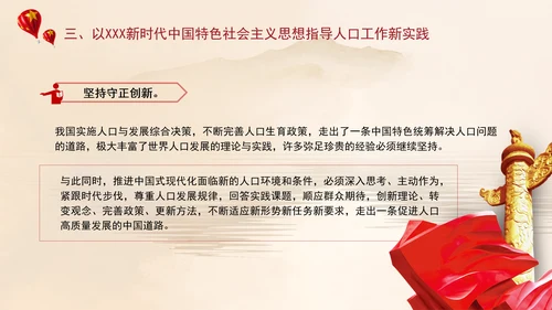 坚定不移推动人口高质量发展专题党课PPT