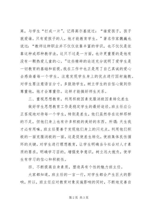 学习《班级管理技能》心得体会 (2).docx